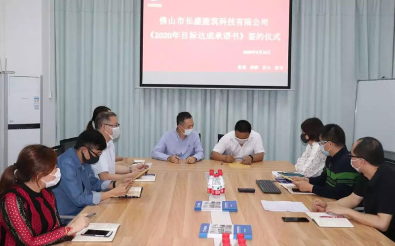 一諾千金，使命必達--《2020年目標達成承諾書》簽約儀式
