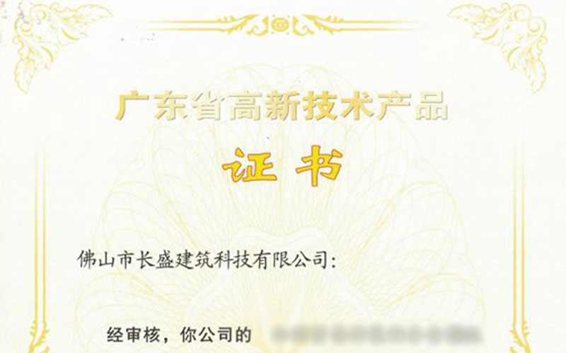 喜訊！我司兩款新產(chǎn)品被認定為“廣東省高新技術(shù)產(chǎn)品”