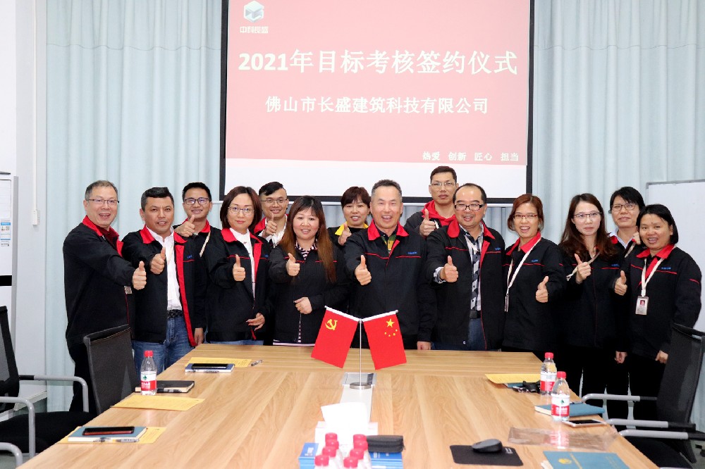 目標(biāo)所向，使命必達(dá)—《2021年目標(biāo)達(dá)成承諾書》簽約儀式
