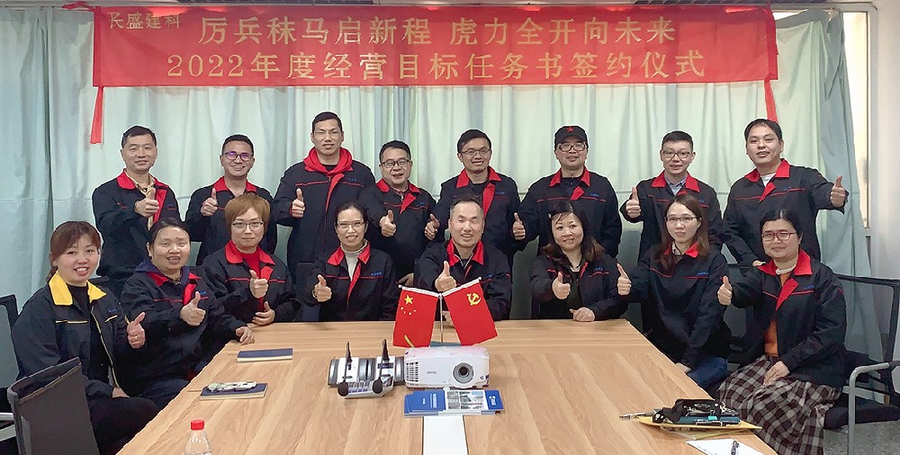 厲兵秣馬啟新程，虎力全開(kāi)向未來(lái) | 長(zhǎng)盛建科2022年度經(jīng)營(yíng)目標(biāo)落地動(dòng)員會(huì)圓滿召開(kāi)